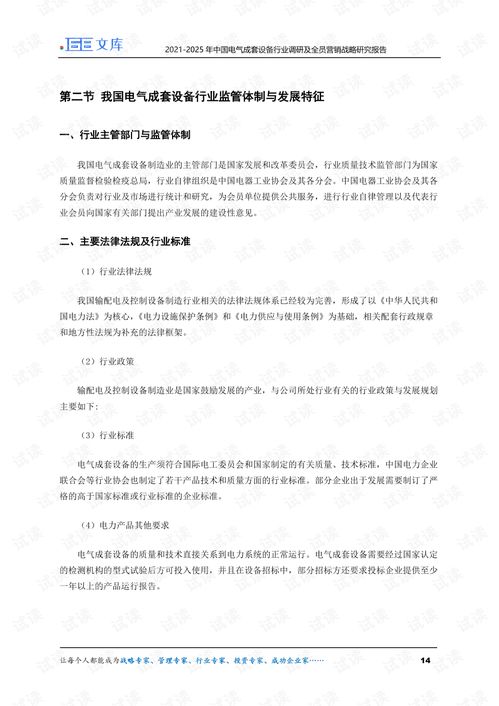 2021-2025年中國電氣成套設備行業調研及全員營銷戰略研究報告——兼論教學設備銷售及租賃的協同發展